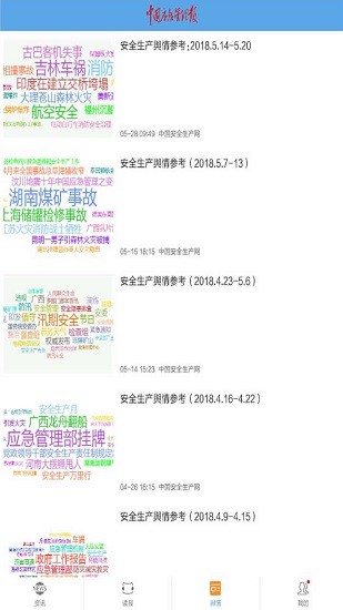 中國(guó)應(yīng)急app 中國(guó)應(yīng)急管理報(bào)手機(jī)版