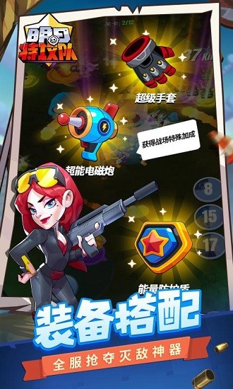 明日特工隊中文版 v1.0.0 安卓版 2