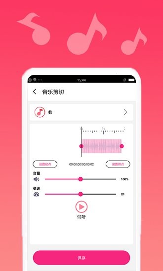 音樂剪輯寶最新版 v2.2.19 安卓版 0