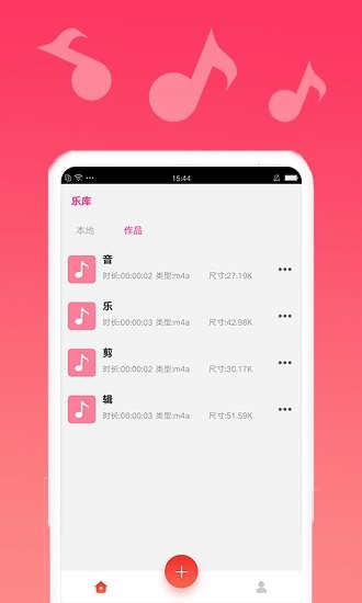 音樂剪輯寶最新版 v2.2.19 安卓版 3