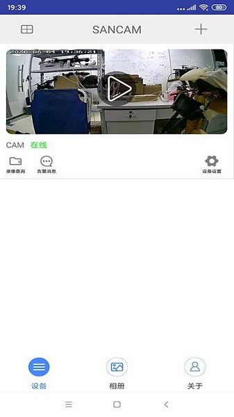 sancam攝像頭官方版 v1.1.1.0 最新版 2