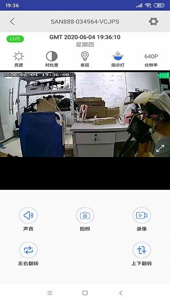 sancam攝像頭官方版 v1.1.1.0 最新版 3