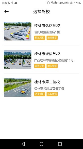 弘達(dá)車會(huì) v2.9 安卓版 1