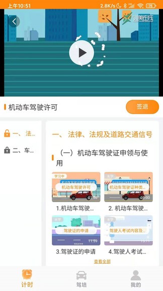 訓(xùn)美駕培 v1.0 安卓版 0
