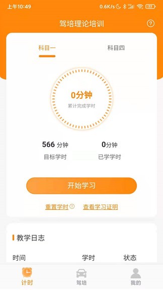 訓(xùn)美駕培 v1.0 安卓版 3