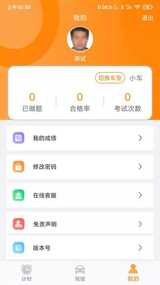 訓(xùn)美駕培 v1.0 安卓版 1