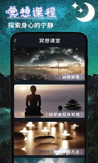 潮汐睡眠音樂(lè)app v1.0.0 安卓版 1