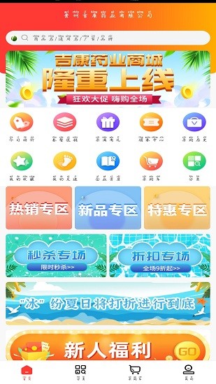 吉康藥業(yè)官方版 v1.3 安卓版 0