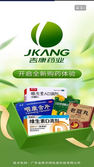 吉康藥業(yè)官方版 v1.3 安卓版 1