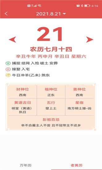 墨過日歷最新版 v1.1.1 安卓版 3