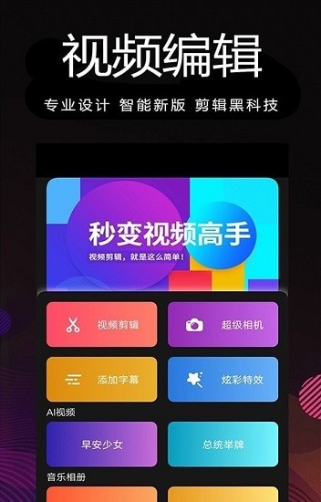 剪輯制作大師最新版 v1.59 安卓版 0