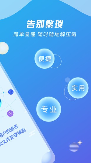 zip解壓縮王軟件 v2.2.6 安卓版 3