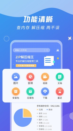 zip解壓縮王安卓版