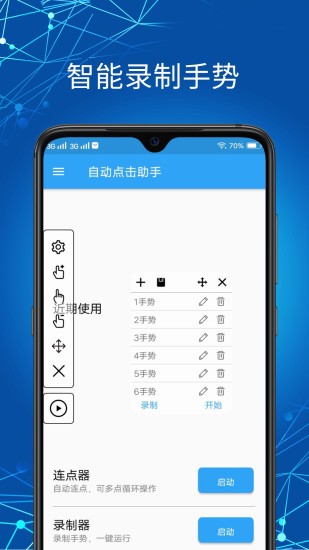 自動(dòng)點(diǎn)擊助手免root v1.5.1 安卓版 0