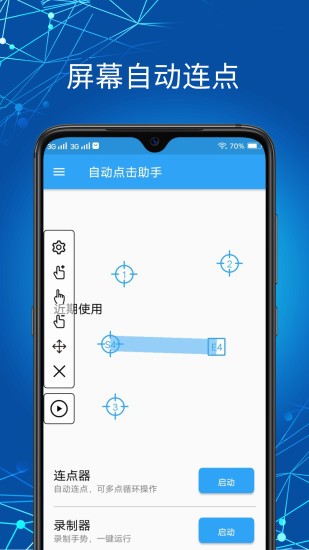自動(dòng)點(diǎn)擊助手免root v1.5.1 安卓版 3