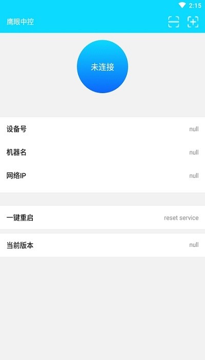鷹眼中控安卓app