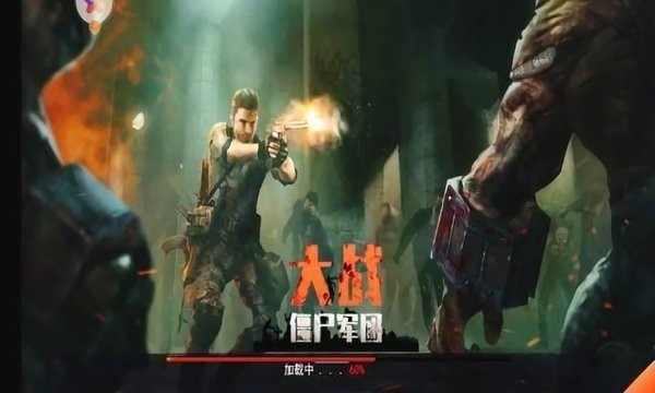 大戰(zhàn)僵尸軍團(tuán) v188.1.0.3018 安卓版 3