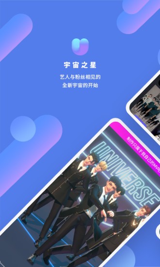 宇宙之星universe app ios版 v0.14.2 iphone手機(jī)版 0