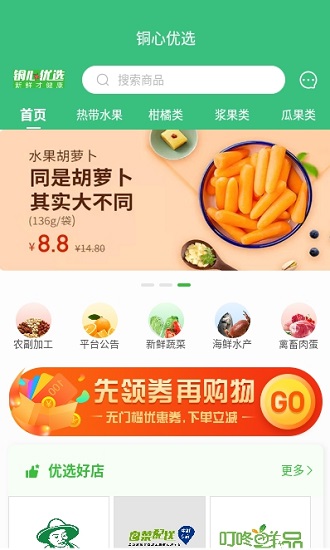 銅心優(yōu)選官方版 v1.1.0 安卓版 0