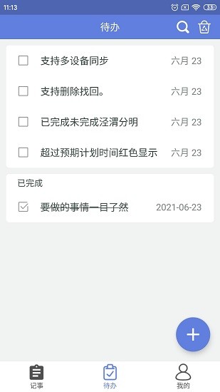 奇米便簽最新版 v3.0.0安卓版 0