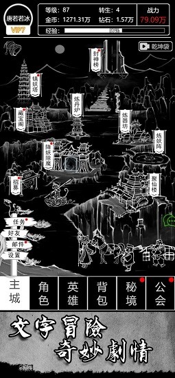 文字西游記游戲 v1.0 安卓版 3