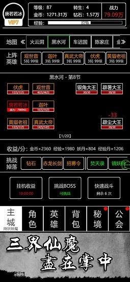 文字西游記游戲 v1.0 安卓版 0