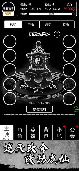 文字西游記游戲 v1.0 安卓版 4