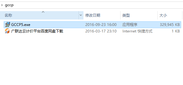 廣聯(lián)達云計價平臺gccp6.0下載