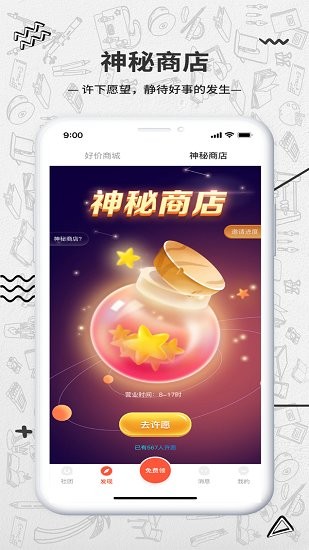 大牌學(xué)生會官方版 v1.4.0 官方版 1