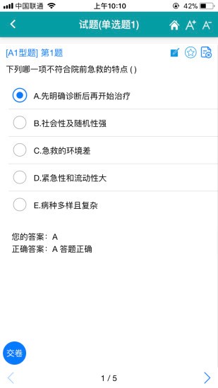 時珍助考之星軟件h5最新版 時珍助考之星軟件h5版