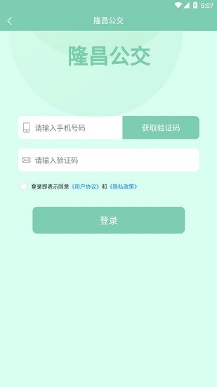 隆昌公交 v0.1.9 安卓版 2