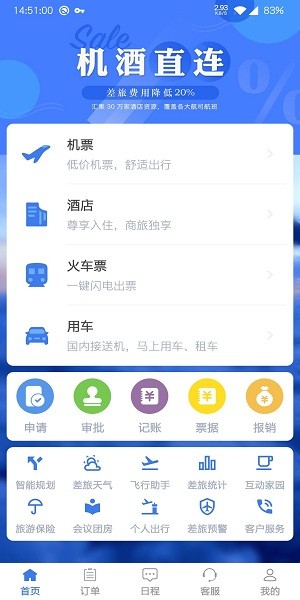 商旅眾聯(lián)app1