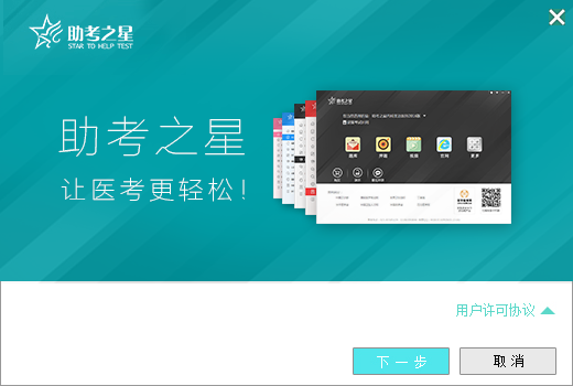 助考之星pc版 含通用版和網(wǎng)絡(luò)版 0