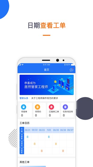 居然管家服務(wù)師傅app v4.0.0 安卓版 0