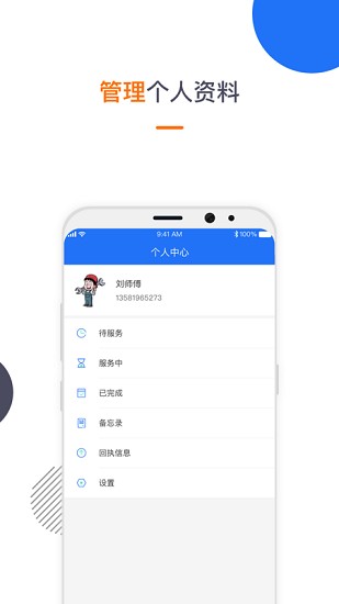 居然管家服務(wù)師傅app v4.0.0 安卓版 1
