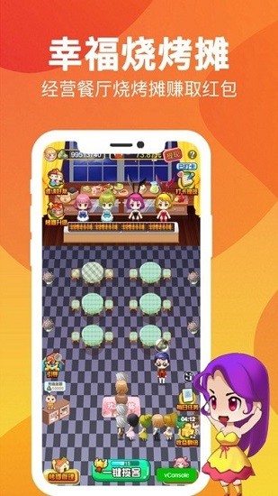 幸福烧烤摊 幸福烧烤摊下载