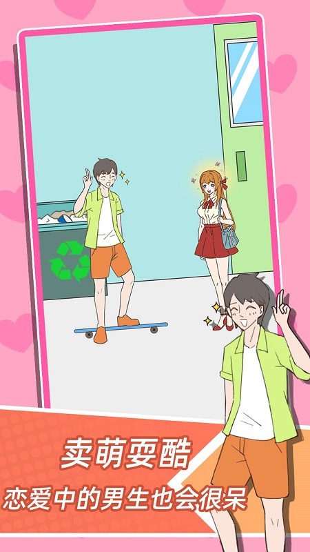 學(xué)妹不要怕手游 v1.0.0 安卓版 0