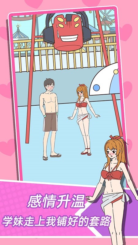 學(xué)妹不要怕手機(jī)版下載