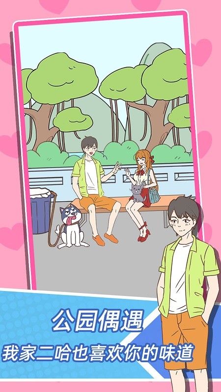 學(xué)妹不要怕手游 v1.0.0 安卓版 3