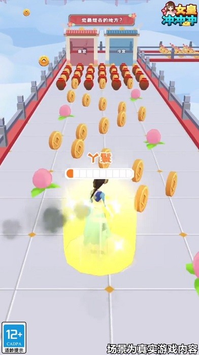 女皇沖沖沖 v1.0.1 安卓版 0