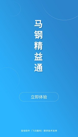 馬鋼精益通app官方 v2.3.40 安卓版 0