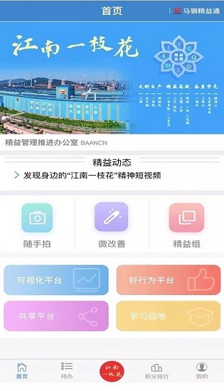 馬鋼精益通手機(jī)版