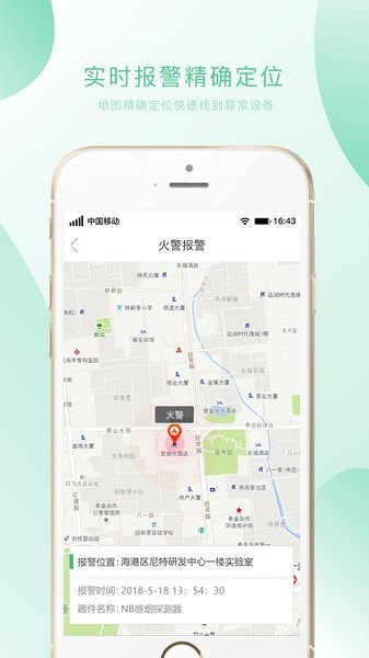 小尼平安智慧消防 v2.7 最新版 1