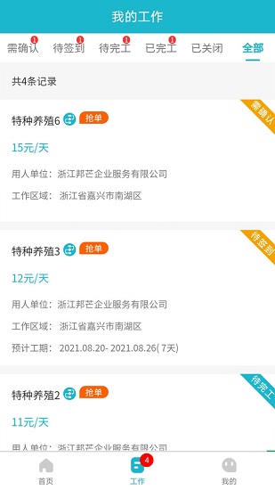 邦芒小工官方版 v1.4.0 安卓版 0