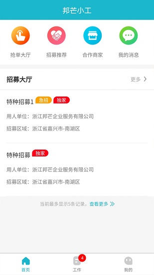 邦芒小工官方版 v1.4.0 安卓版 3