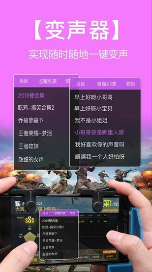 和平游戲語音包變聲器 v1.0.4 安卓版 0
