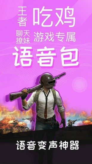 和平游戲語音包變聲器