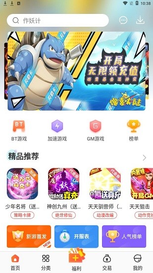 冷狐游戲盒子app v3.38.02 安卓最新版 1