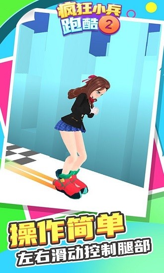 瘋狂小兵跑酷2最新版 v1.0.6 安卓版 0