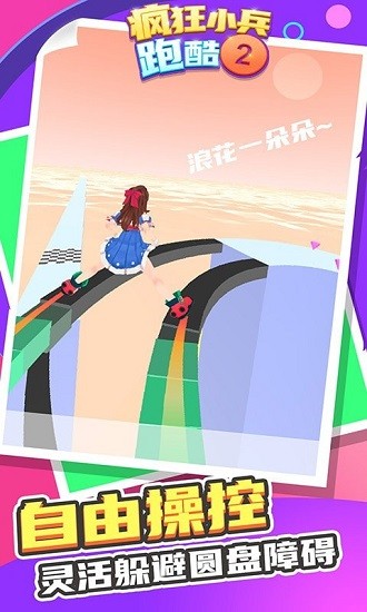 瘋狂小兵跑酷2最新版 v1.0.6 安卓版 1